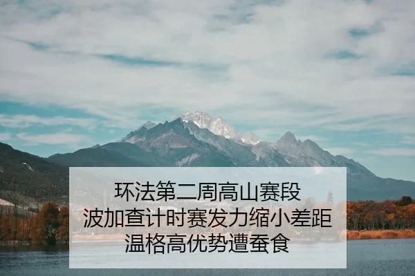 huan-fa-di-er-zhou-gao-shan-sai-duan-bo-jia-cha-ji-shi-sai-fa-li-suo-xiao-cha-ju-wen-ge-gao-you-shi-zao-can-shi-1-992.jpg